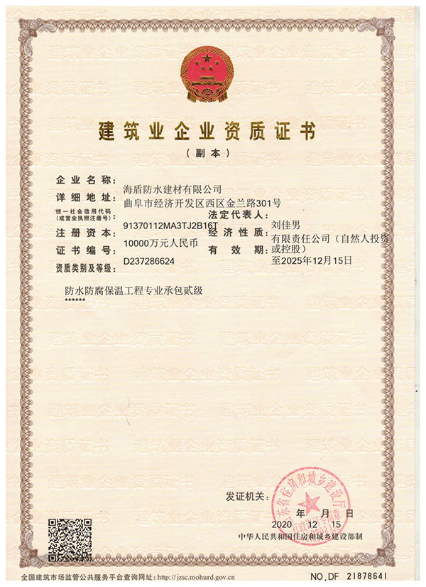 施工資質